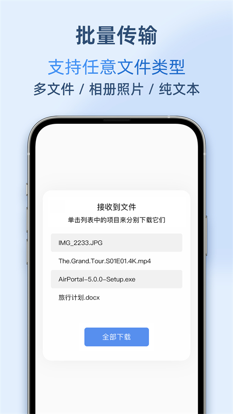 Airportal空投快传手机版最新版截图3