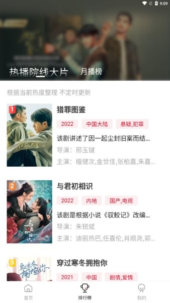 2025星空影视正版截图4