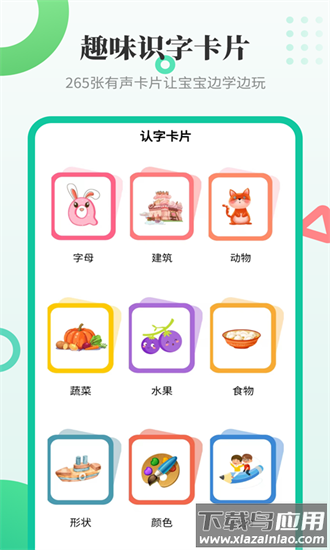 幼儿学汉字app最新版截图1
