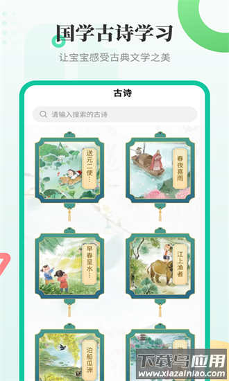 幼儿学汉字app最新版截图2