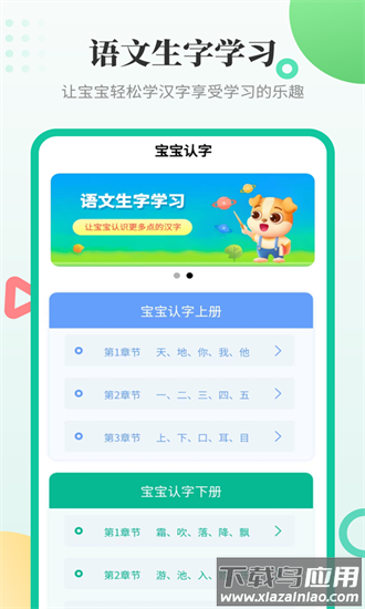 幼儿学汉字app最新版截图3