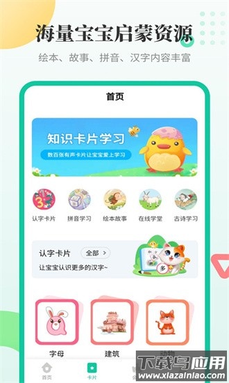 幼儿学汉字app最新版截图4