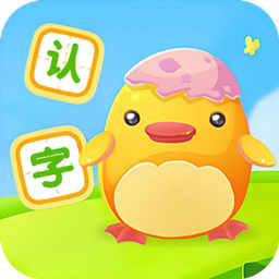 幼儿学汉字app