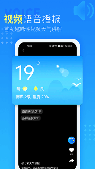 中央气象台全国天气预报软件截图3