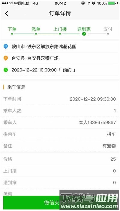 龙腾用车app最新版 龙腾用车app最新版下载