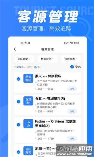 客源驿站app下载