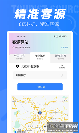 客源驿站最新版最新版截图1