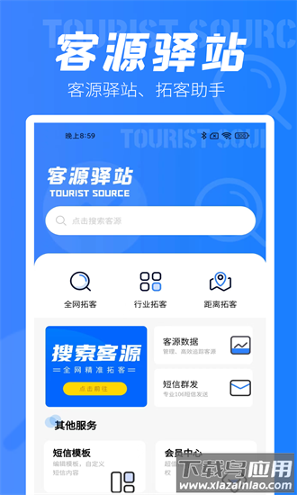 客源驿站最新版最新版截图4