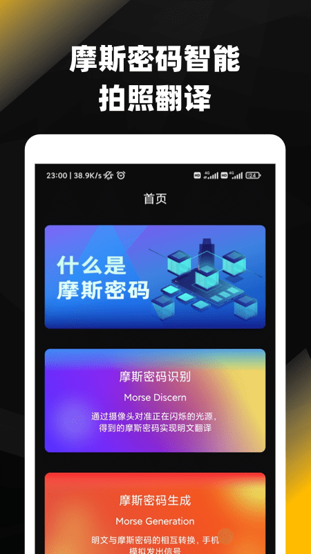 摩斯密码电码翻译app最新版截图2