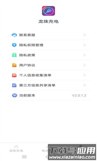 龙珠充电最新版最新版截图1