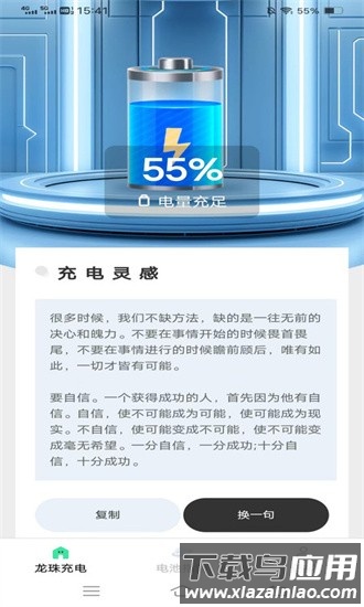 龙珠充电最新版最新版截图3