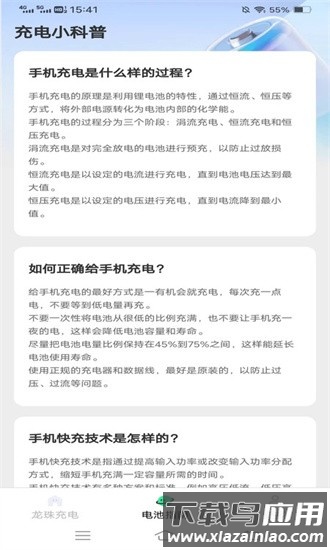 龙珠充电最新版最新版截图4