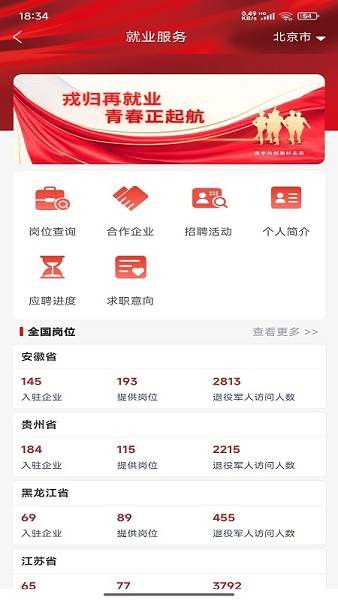 全国一体化退役军人网上服务平台app截图1