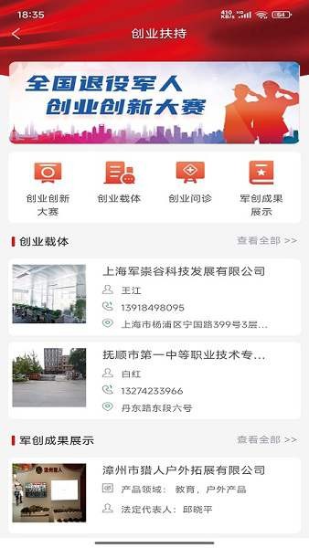 全国一体化退役军人网上服务平台app截图2