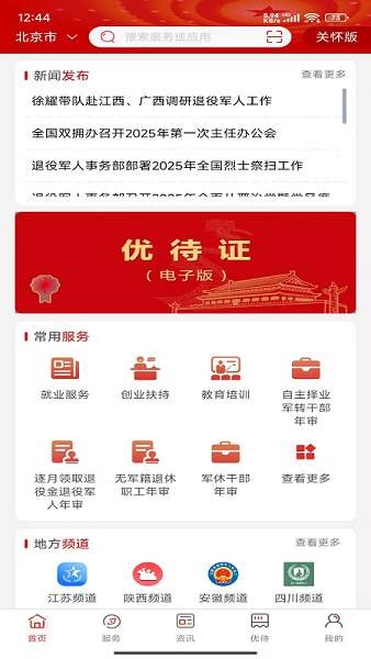 全国一体化退役军人网上服务平台app截图4