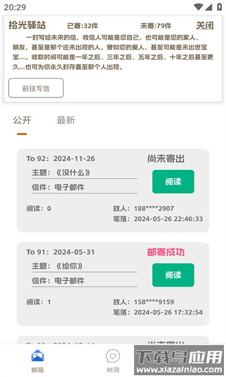 拾光驿站软件最新版截图1