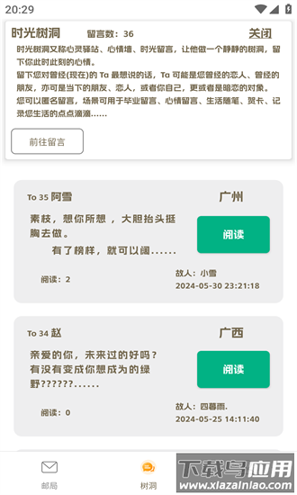 拾光驿站软件最新版截图3