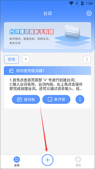 快拍提词大师官方版