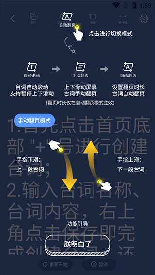 快拍提词大师官方版