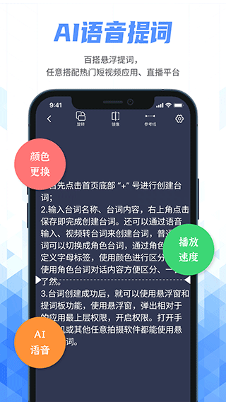 快拍提词大师官方版最新版截图2