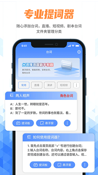 快拍提词大师官方版最新版截图3