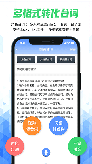 快拍提词大师官方版最新版截图5