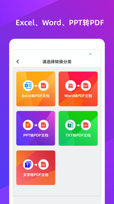 PDF转换大师软件最新版截图3