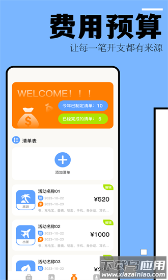 自驾游攻略app安卓版v1.1截图1
