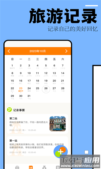 自驾游攻略app安卓版v1.1截图2