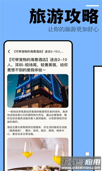 自驾游攻略app安卓版v1.1截图3