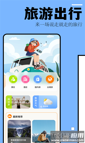 自驾游攻略app安卓版v1.1截图4