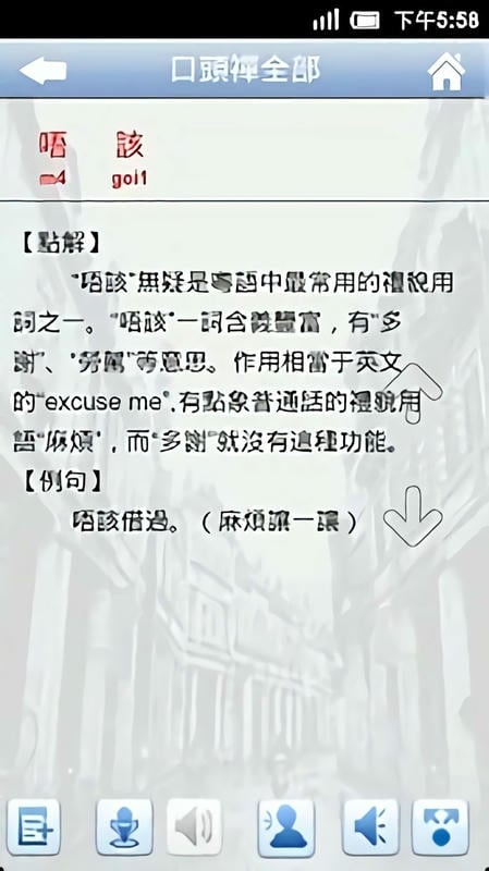 新概念粤语app官方版最新版截图2