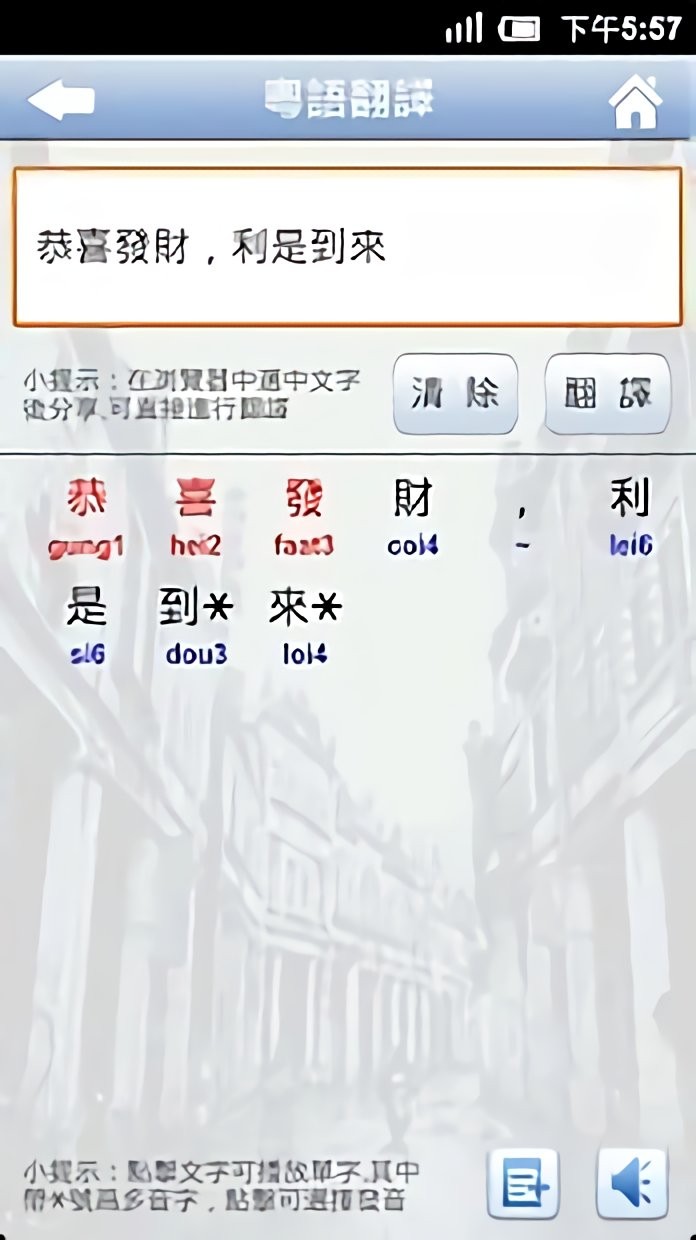 新概念粤语app官方版最新版截图3