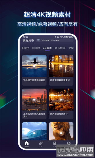 抖素材君app下载