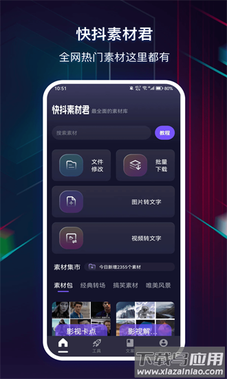 抖素材君最新版最新版截图4