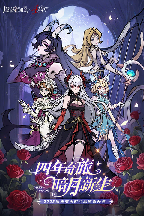 魔镜物语腾讯版截图