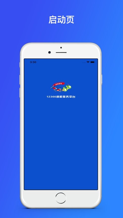 12366纳税服务app下载