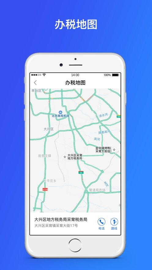 12366纳税服务平台最新版最新版截图2