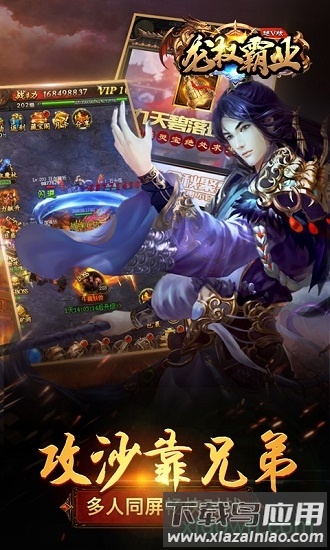 龙权霸业超v版游戏下载