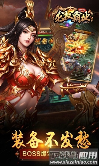 龙权霸业超v版最新版截图3