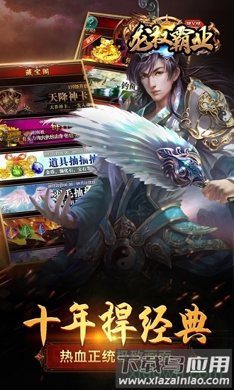 龙权霸业超v版最新版截图4