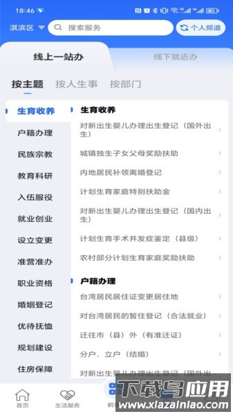 鹤立办手机app最新版本下载