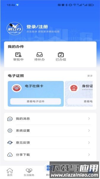 鹤立办官方版截图1