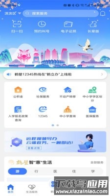 鹤立办官方版截图3