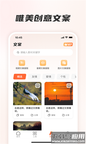 素材全能王安卓版v2.1.1219截图3