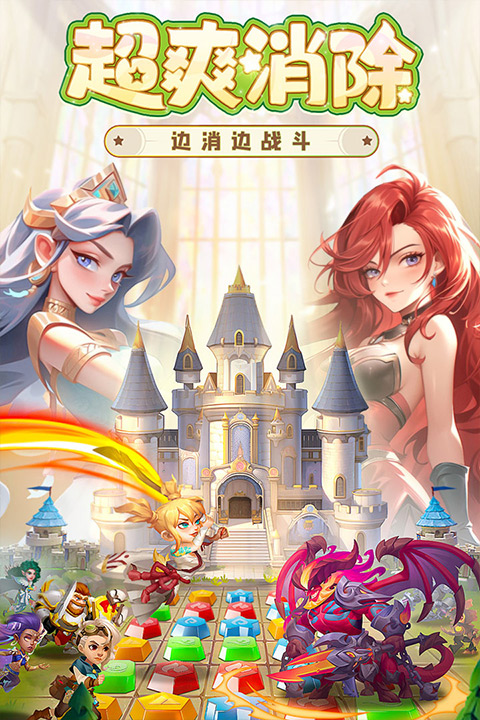 消消英雄手游最新版截图3