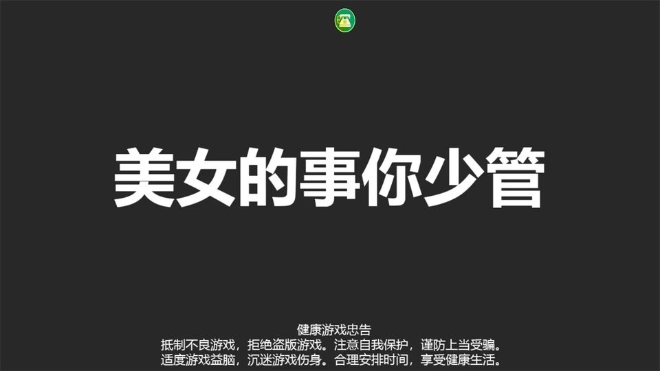 魔音少女模拟器游戏截图2