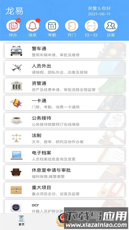 龙易最新版最新版截图5