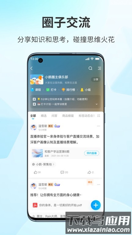 鹅圈子app下载