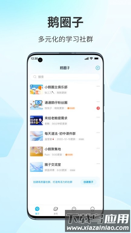 鹅圈子官方版截图1